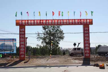 榆林市环城北路市政工程N5标段正式开工