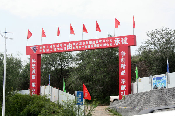 榆林卫城东城墙抢险加固工程N1标段正式开工建设