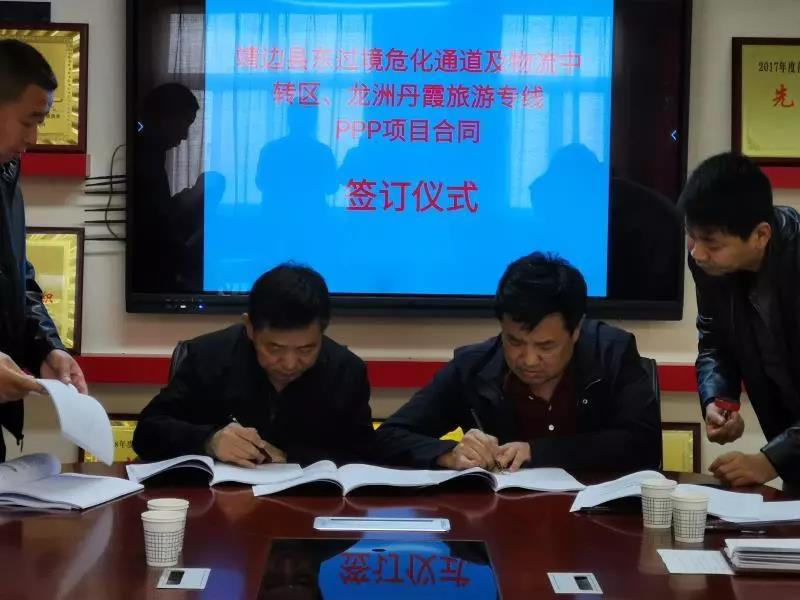捷报！靖边县PPP项目成功签约