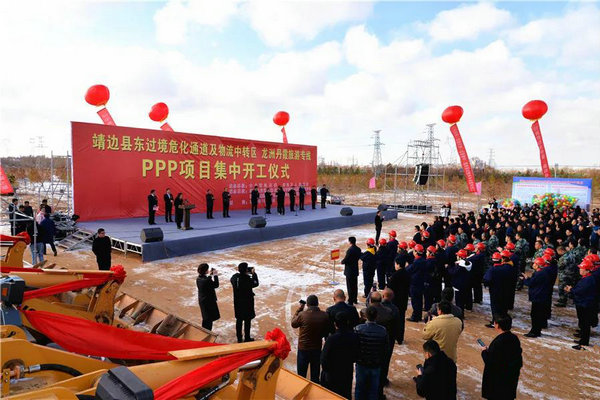 开工大吉！靖边县东过境危化通道及物流中转区PPP项目开工仪式圆满举行