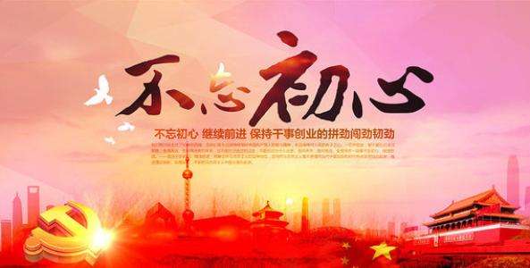 【党在我心中】党的建设的永恒课题是什么？