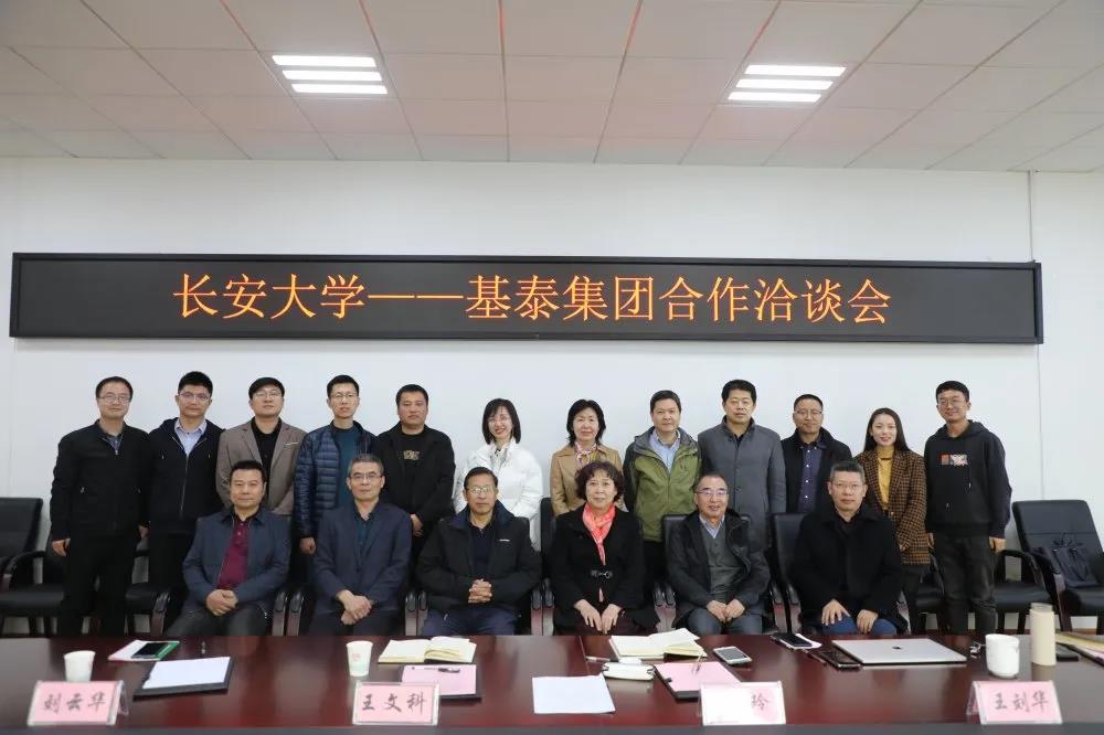 基泰集团——长安大学矿区生态修复合作洽谈会