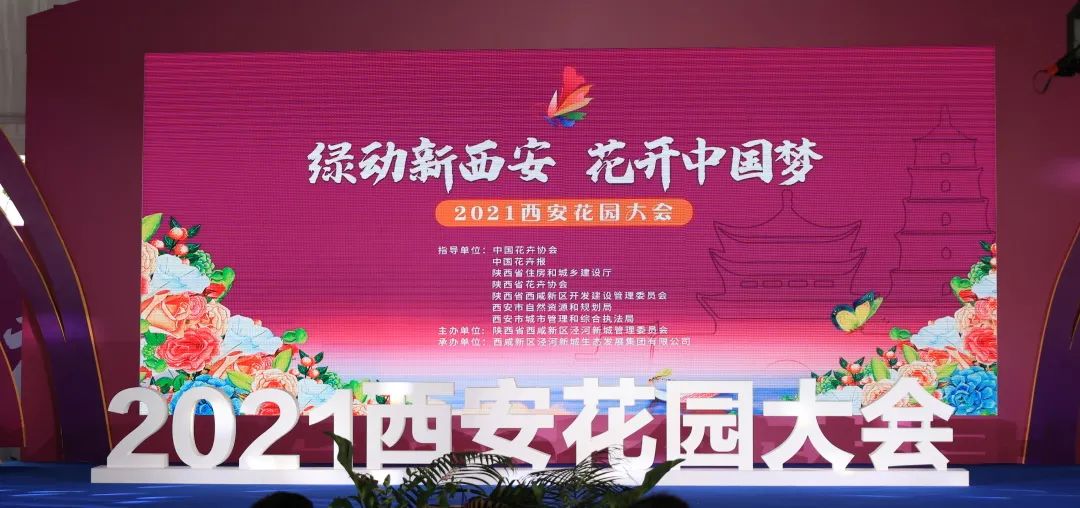 2021西安花园大会——基泰绿动！
