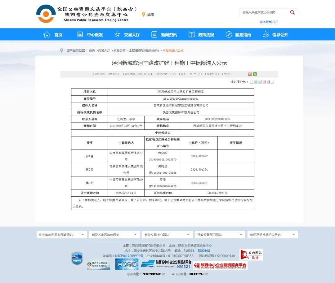 中标！