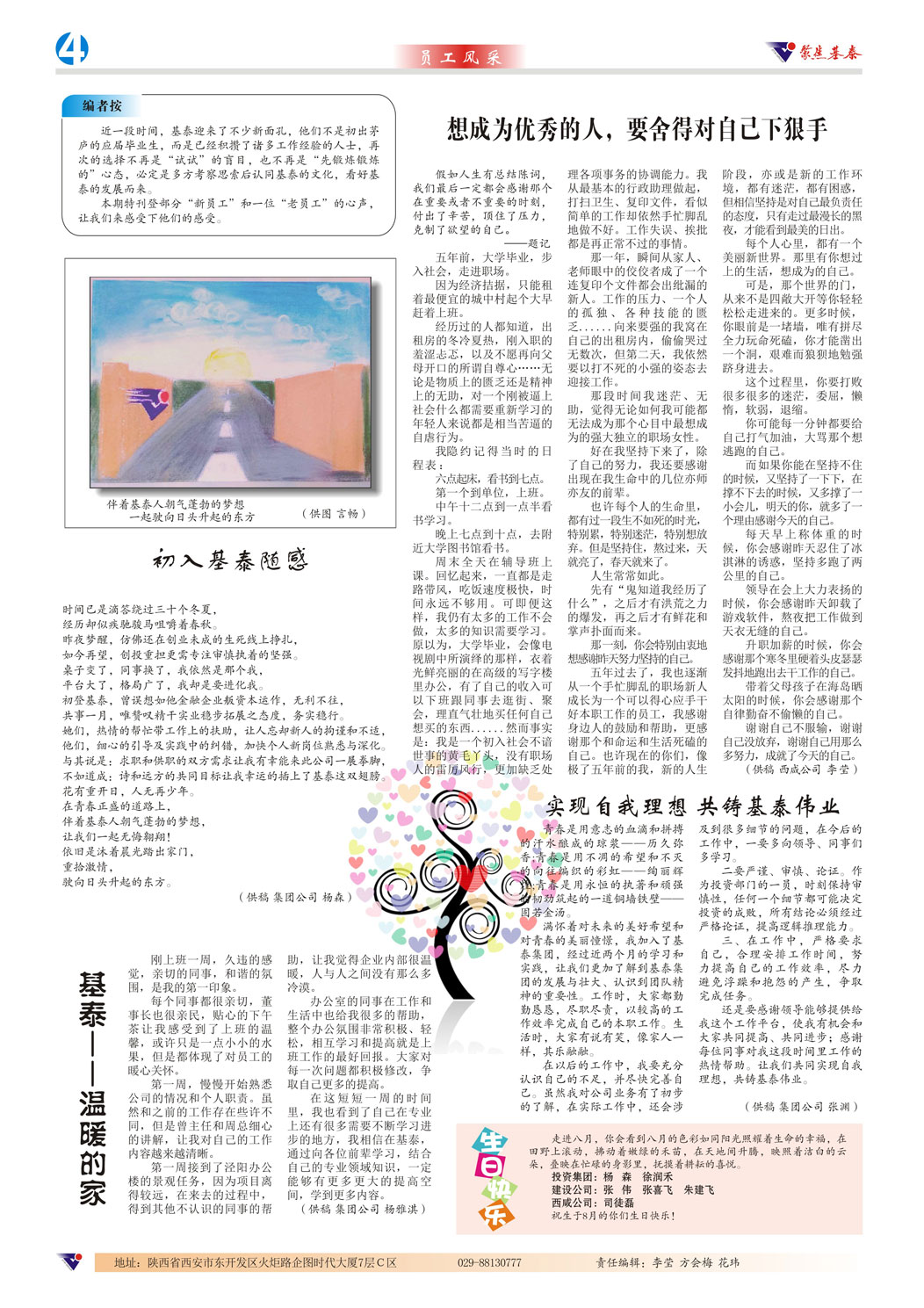 基泰集团内刊第7期